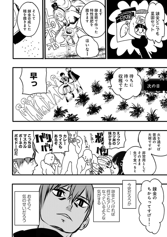 スキルがなければレベルを上げる～９９がカンストの世界でレベル800万からスタート～ 第30.4話 - Page 4