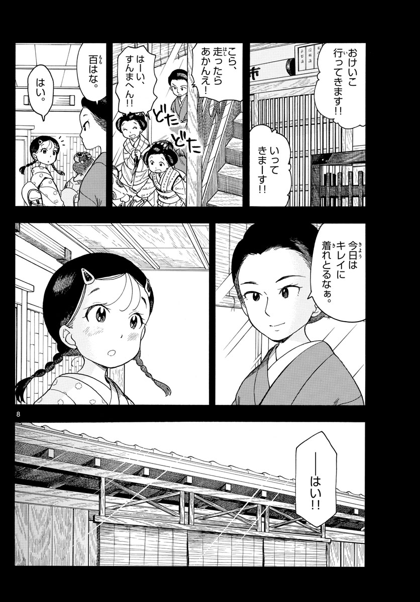 舞妓さんちのまかないさん 第92話 - Page 8