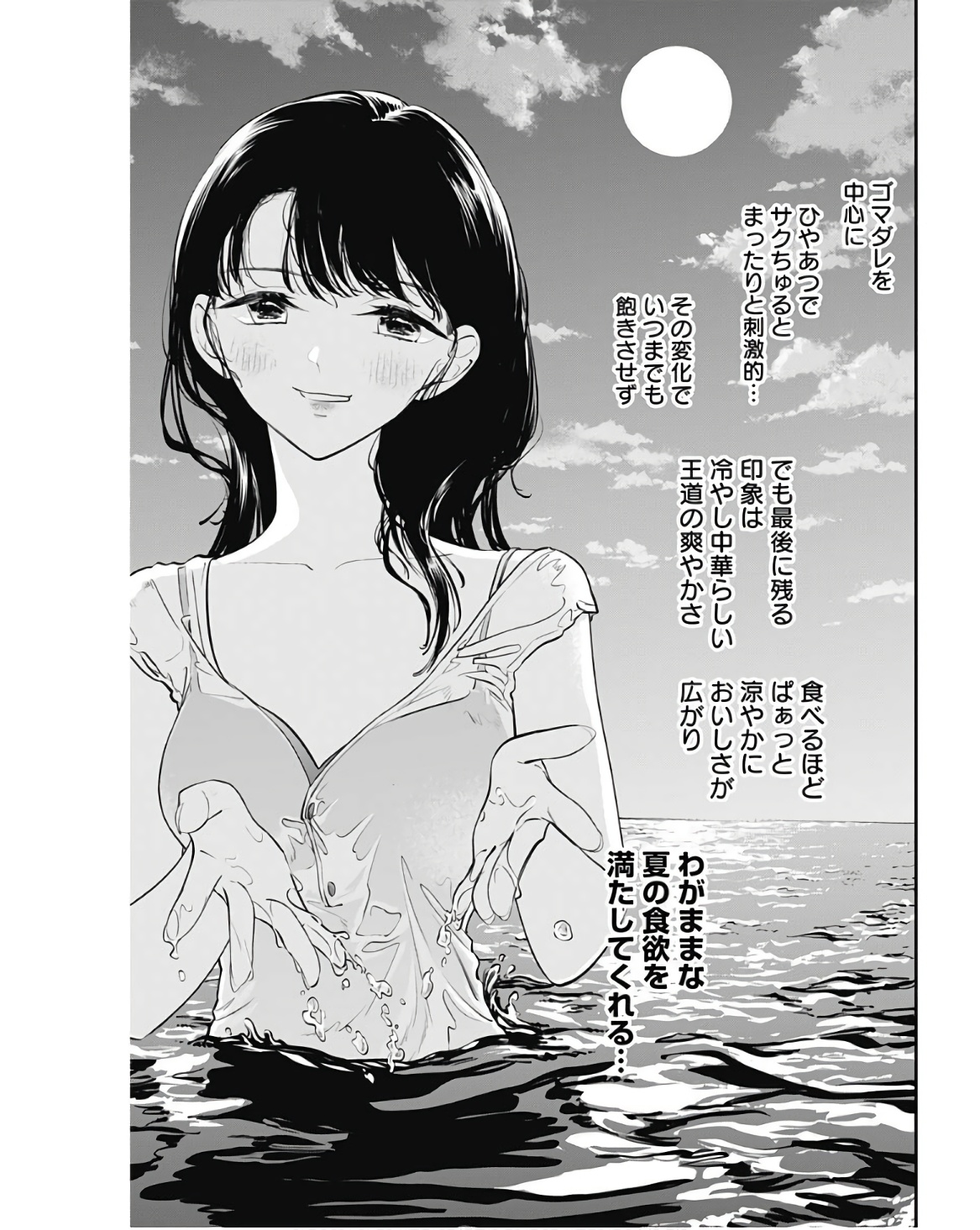 女優めし 第46話 - Page 18