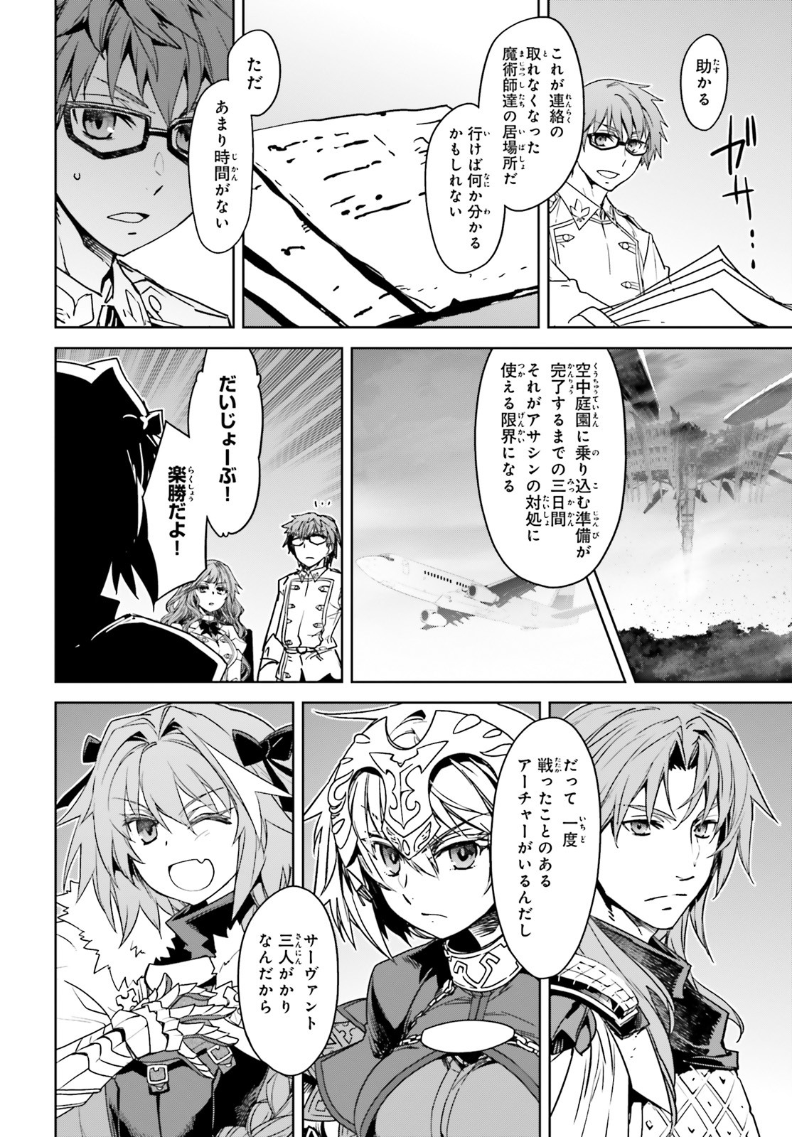 Fate / Apocrypha 第43話 - Page 16