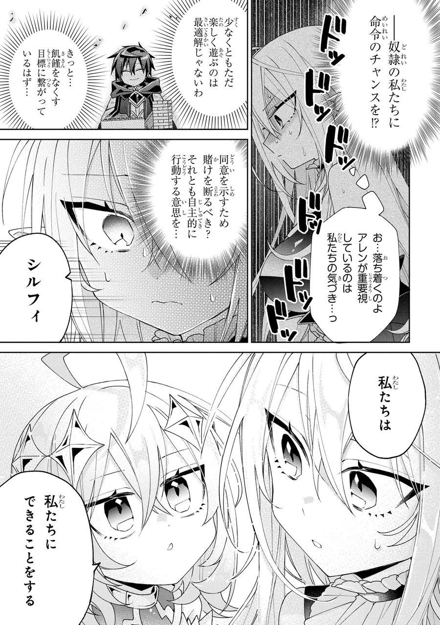 奴隷からの期待と評価のせいで搾取できないのだが 第5話 - Page 7