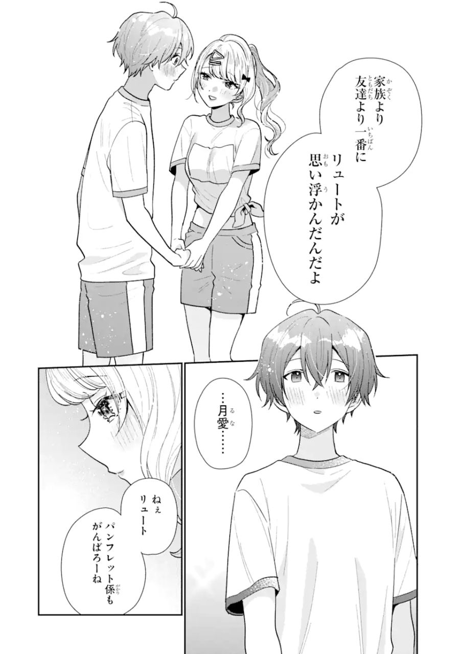 経験済みなキミと、経験ゼロなオレが、お付き合いする話。 第21.2話 - Page 10