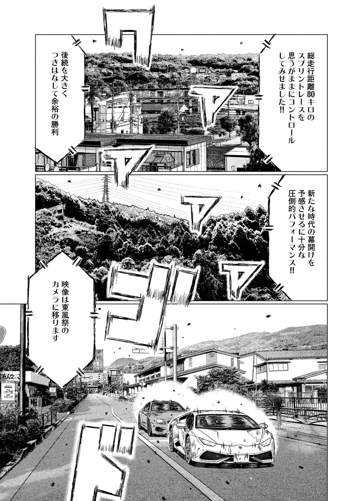 MFゴースト 第43話 - Page 3