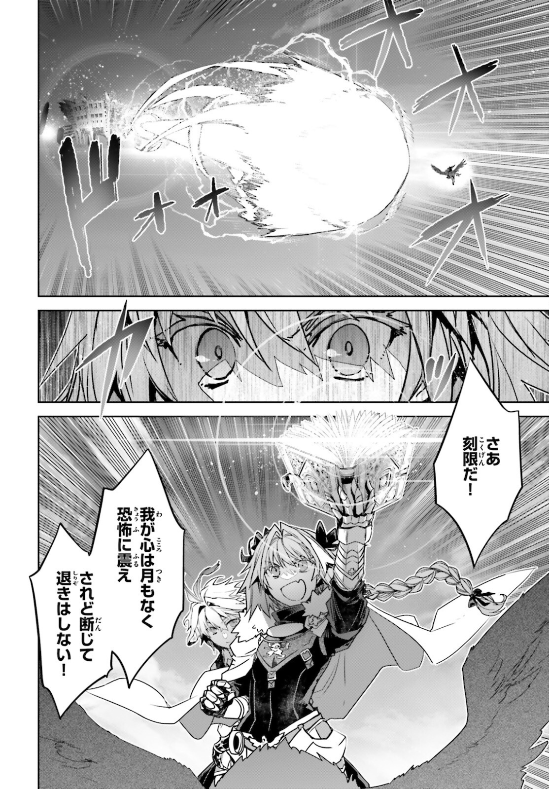 Fate / Apocrypha 第55.2話 - Page 7