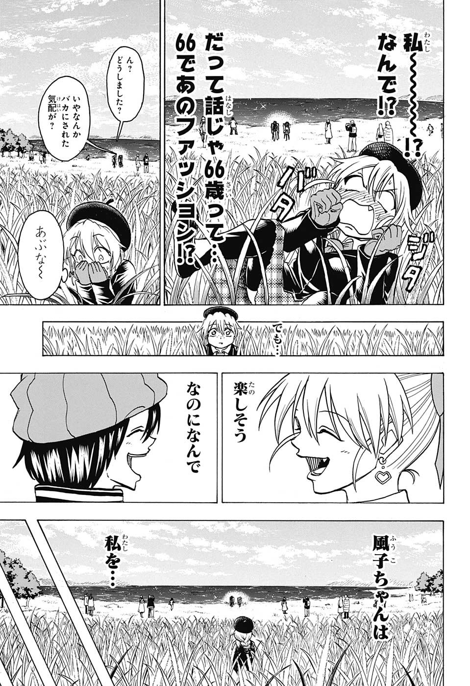 アンデッド＋アンラック 第140話 - Page 8