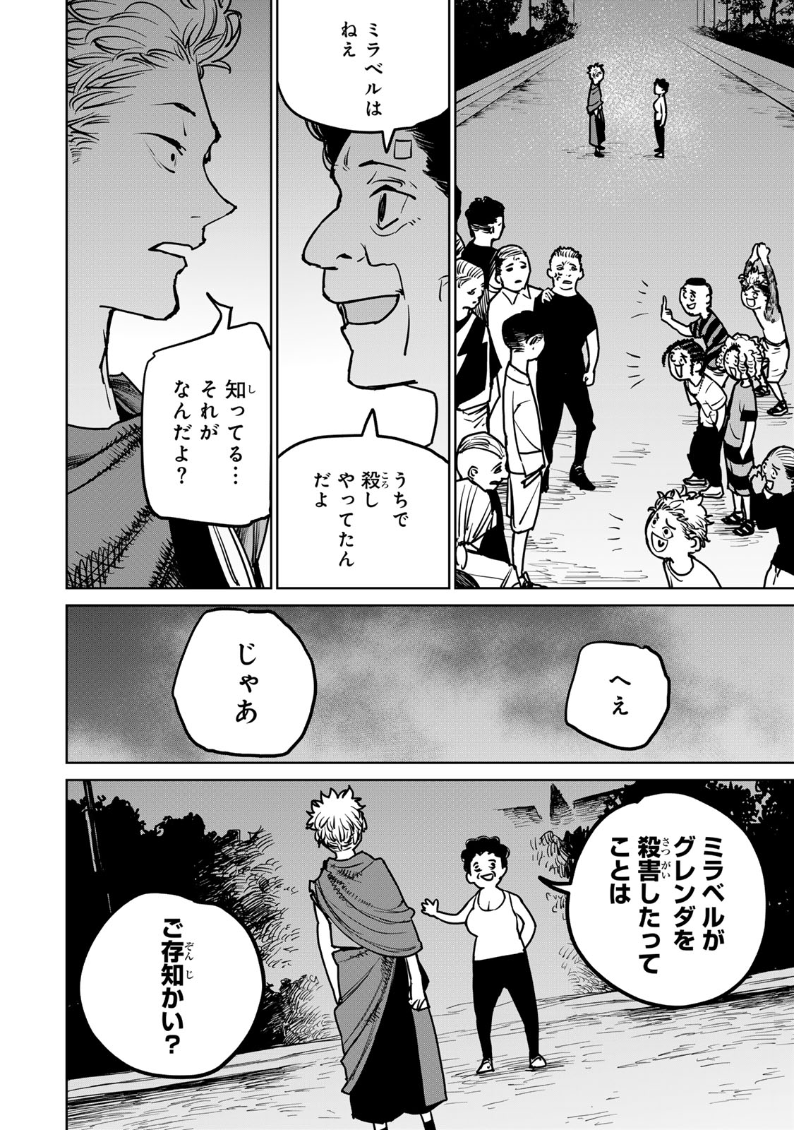 追放されたチート付与魔術師は気ままなセカンドライフを謳歌する 第26話 - Page 36