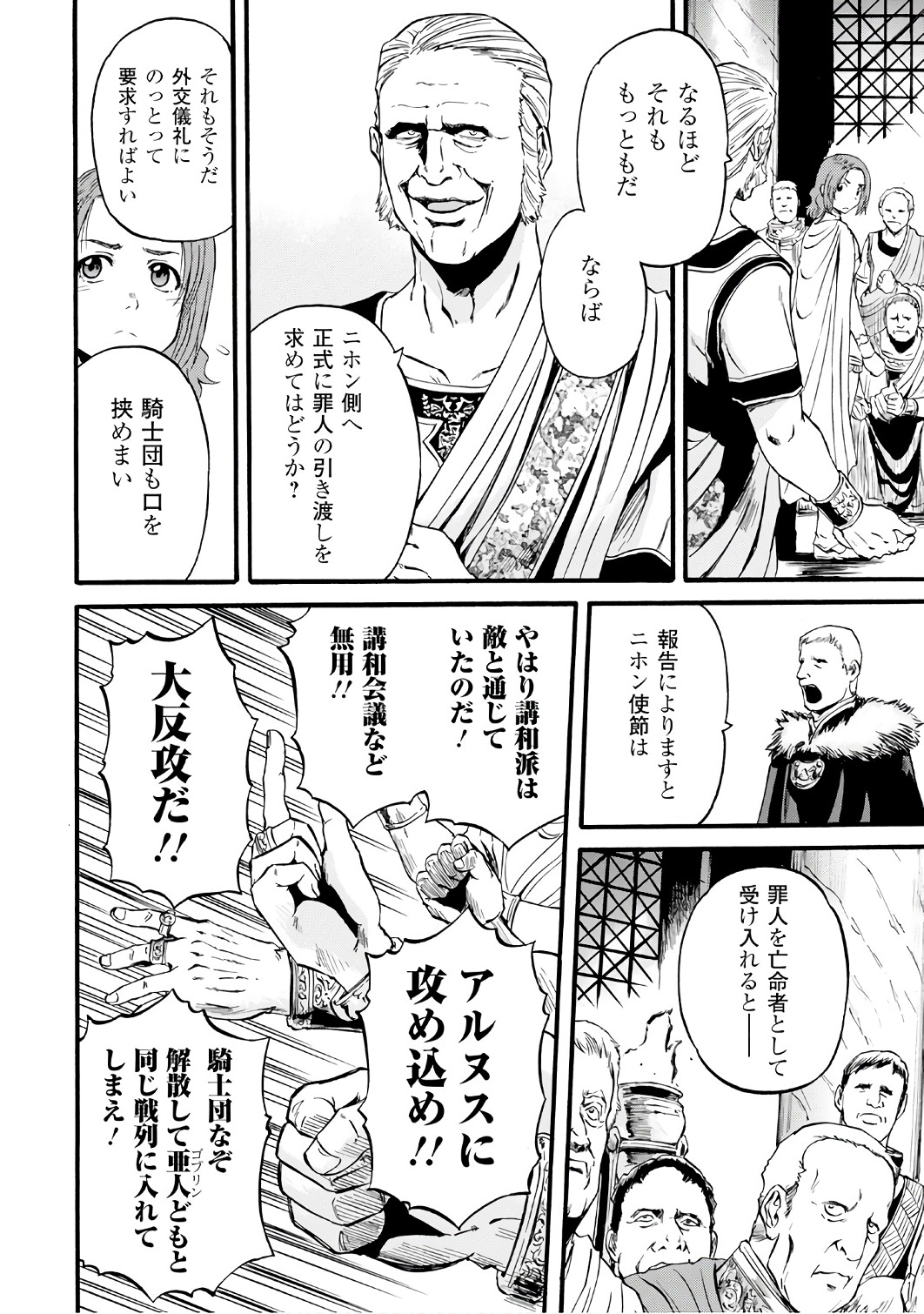 ゲート―自衛隊彼の地にて、斯く戦えり 第73話 - Page 22