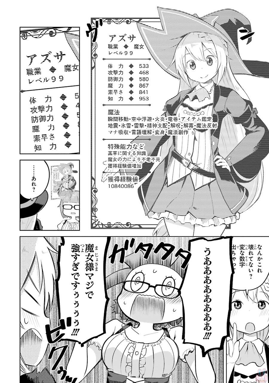 スライム倒して300年、知らないうちにレベルMAXになってました 第1話 - Page 24