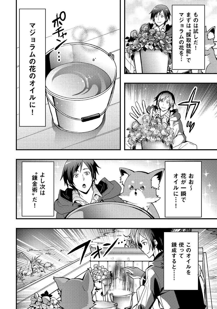 装備製作系チートで異世界を自由に生きていきます 第5話 - Page 16