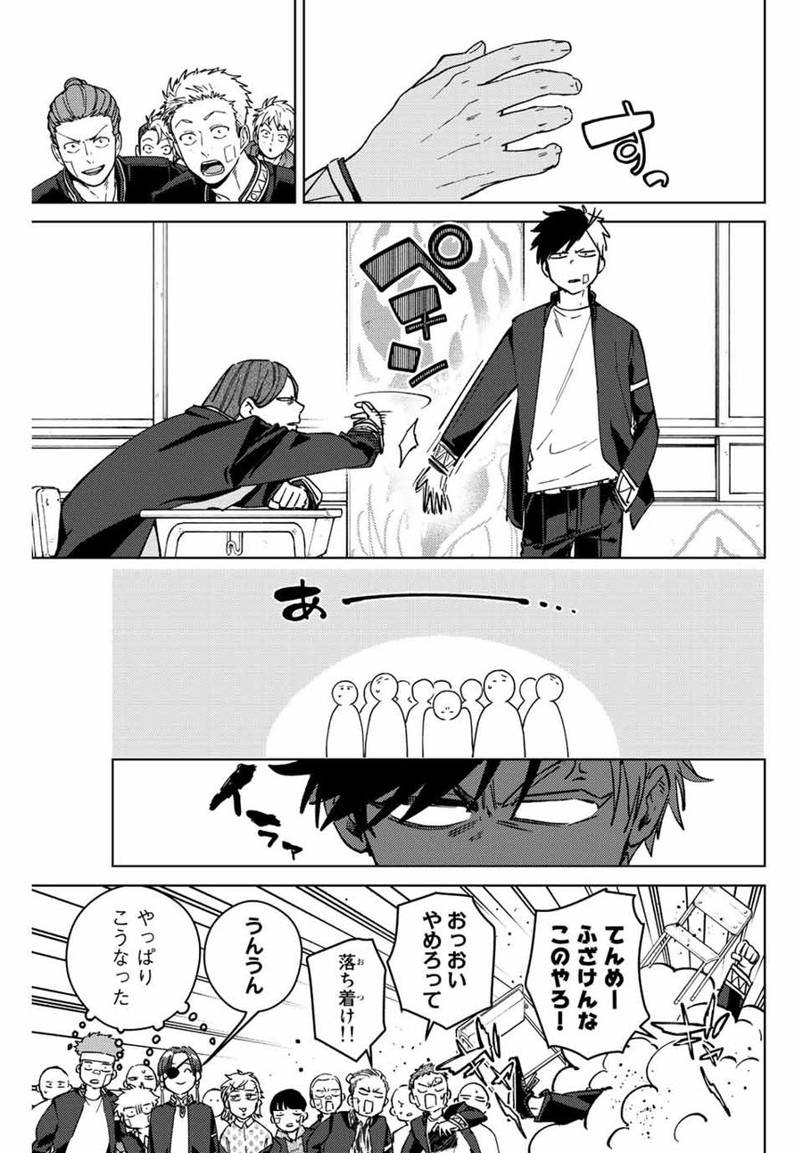 ウィンドブレイカー 第102話 - Page 17