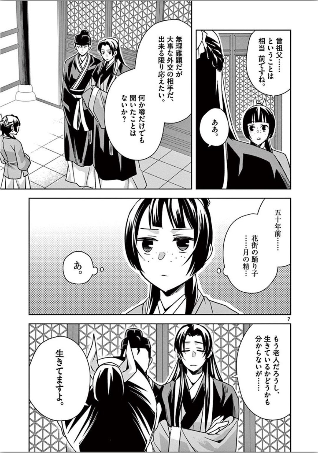 薬屋のひとりごと (KURATA Mi 第37話 - Page 7