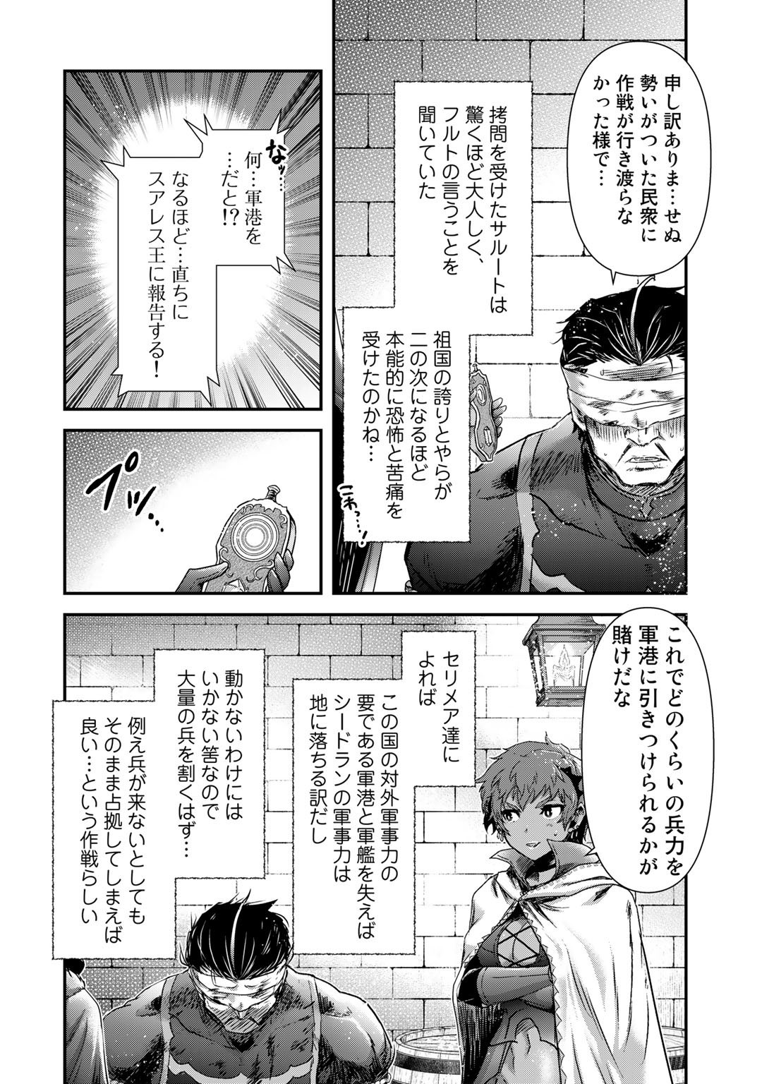 転生したら剣でした 第55話 - Page 24