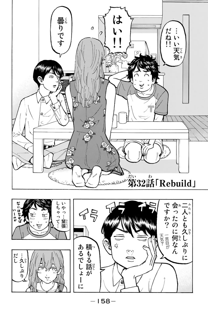 東京卍リベンジャーズ 第32話 - Page 2