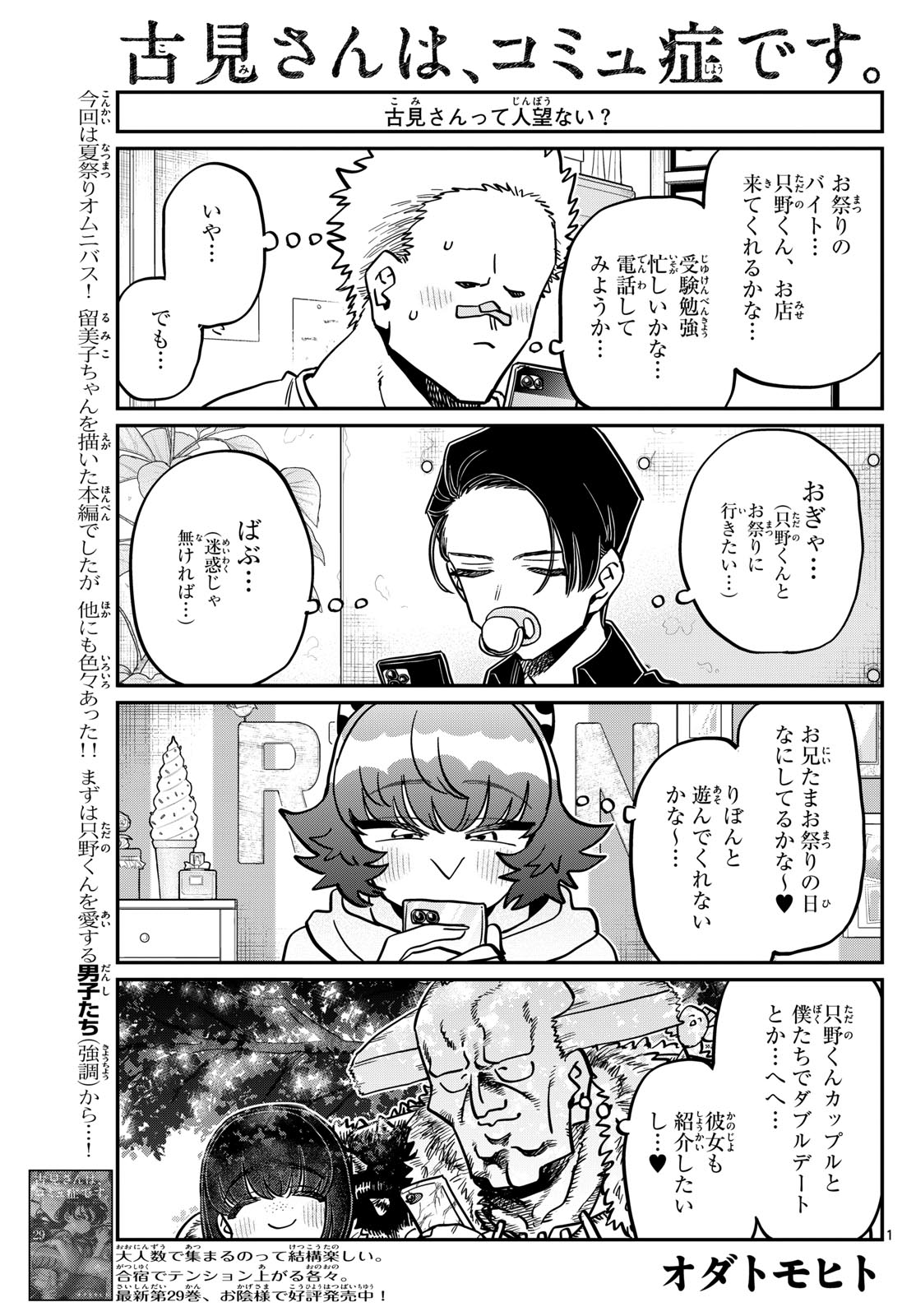 古見さんは、コミュ症です 第403話 - Page 1