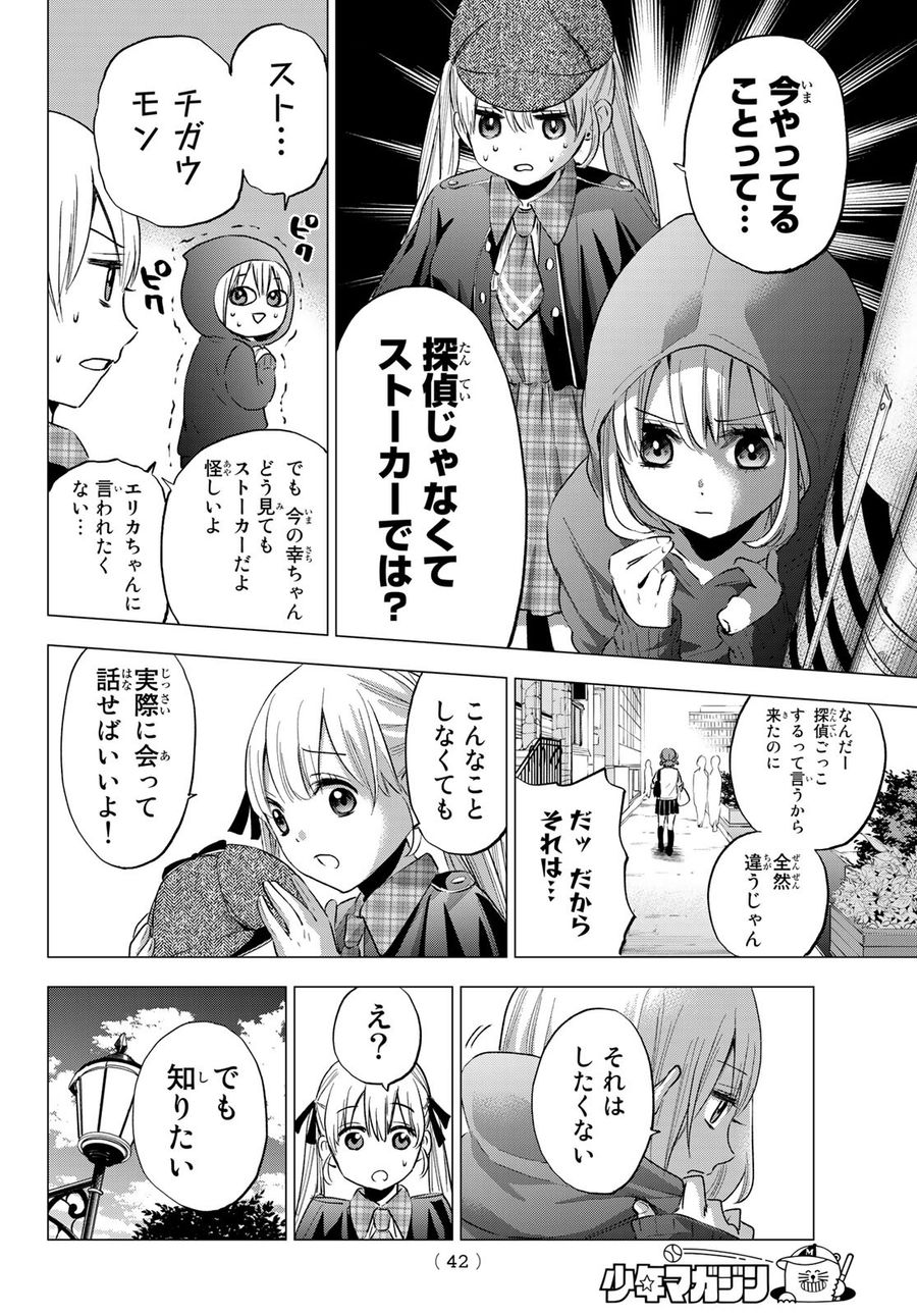 カッコウの許嫁 第35話 - Page 4