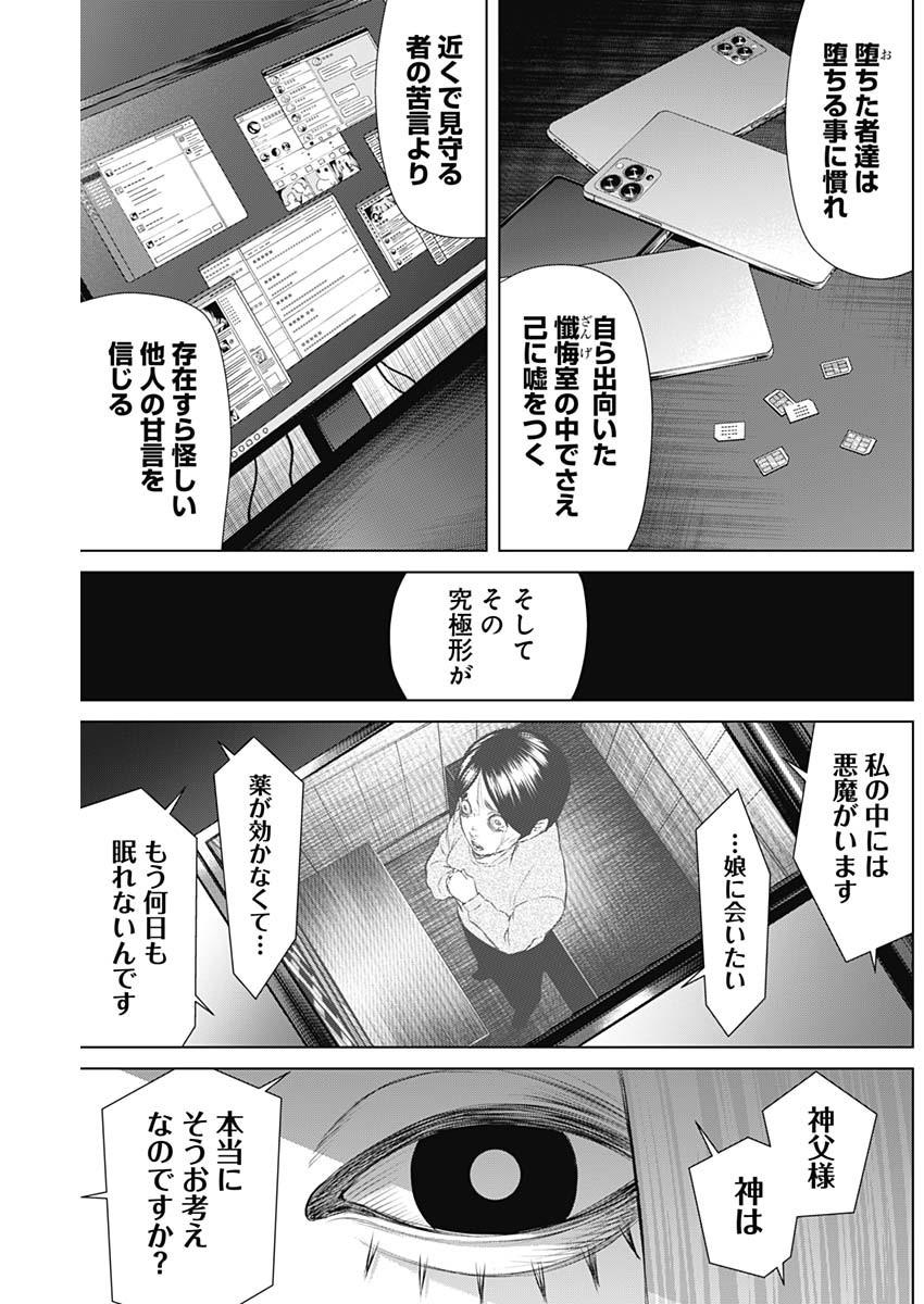 ジャンケットバンク 第69話 - Page 15