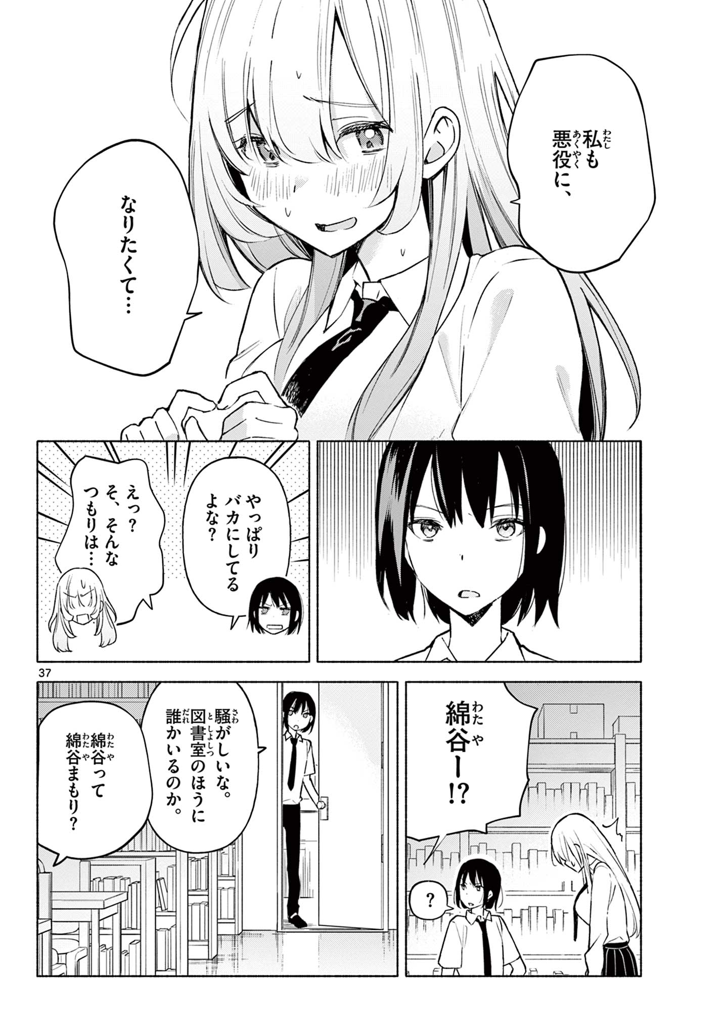 君と悪いことがしたい 第1.2話 - Page 9