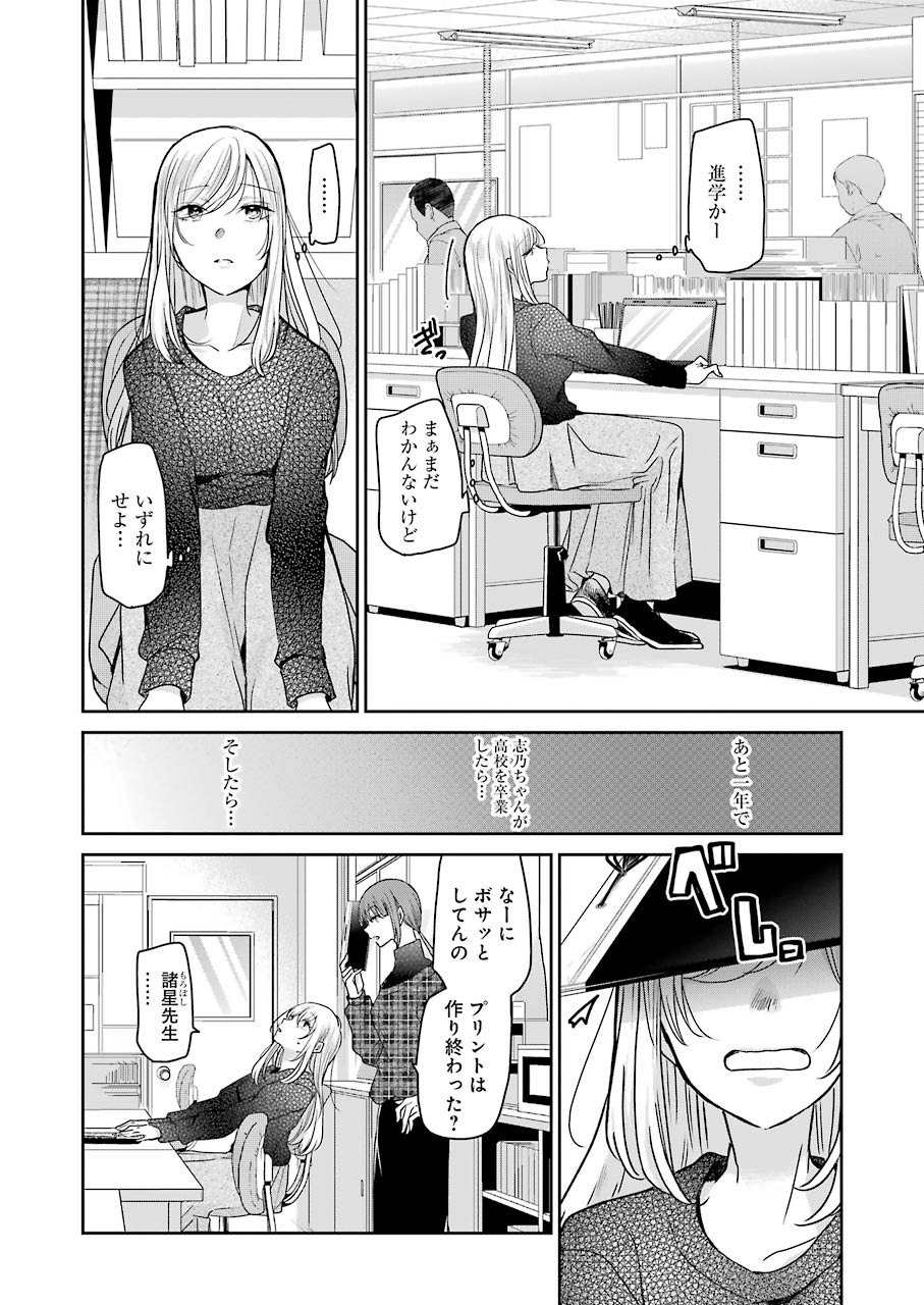 兄の嫁と暮らしています。 第93話 - Page 4