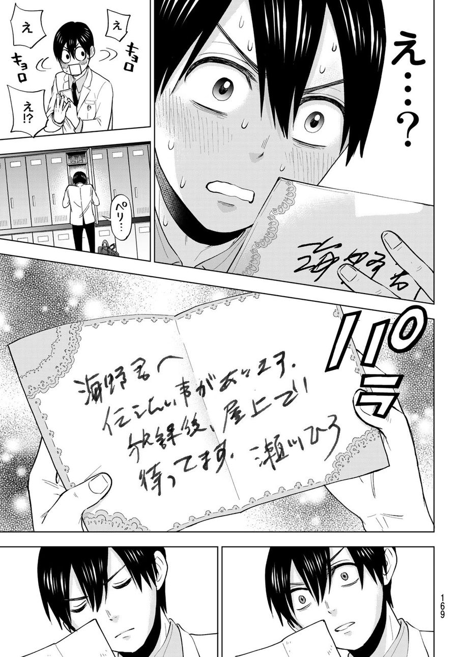 カッコウの許嫁 第4話 - Page 5