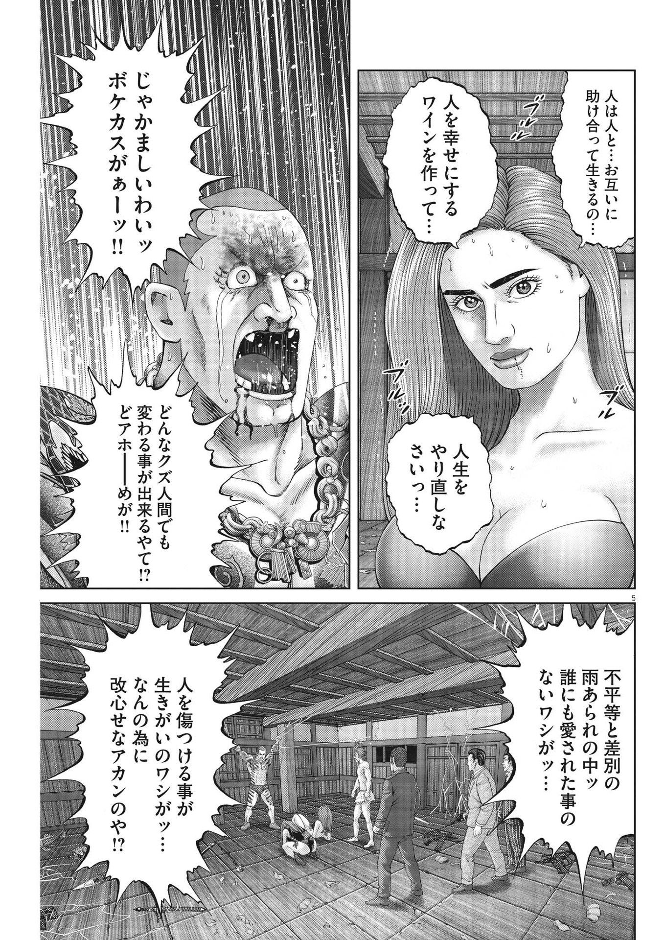 土竜の唄 第824話 - Page 5