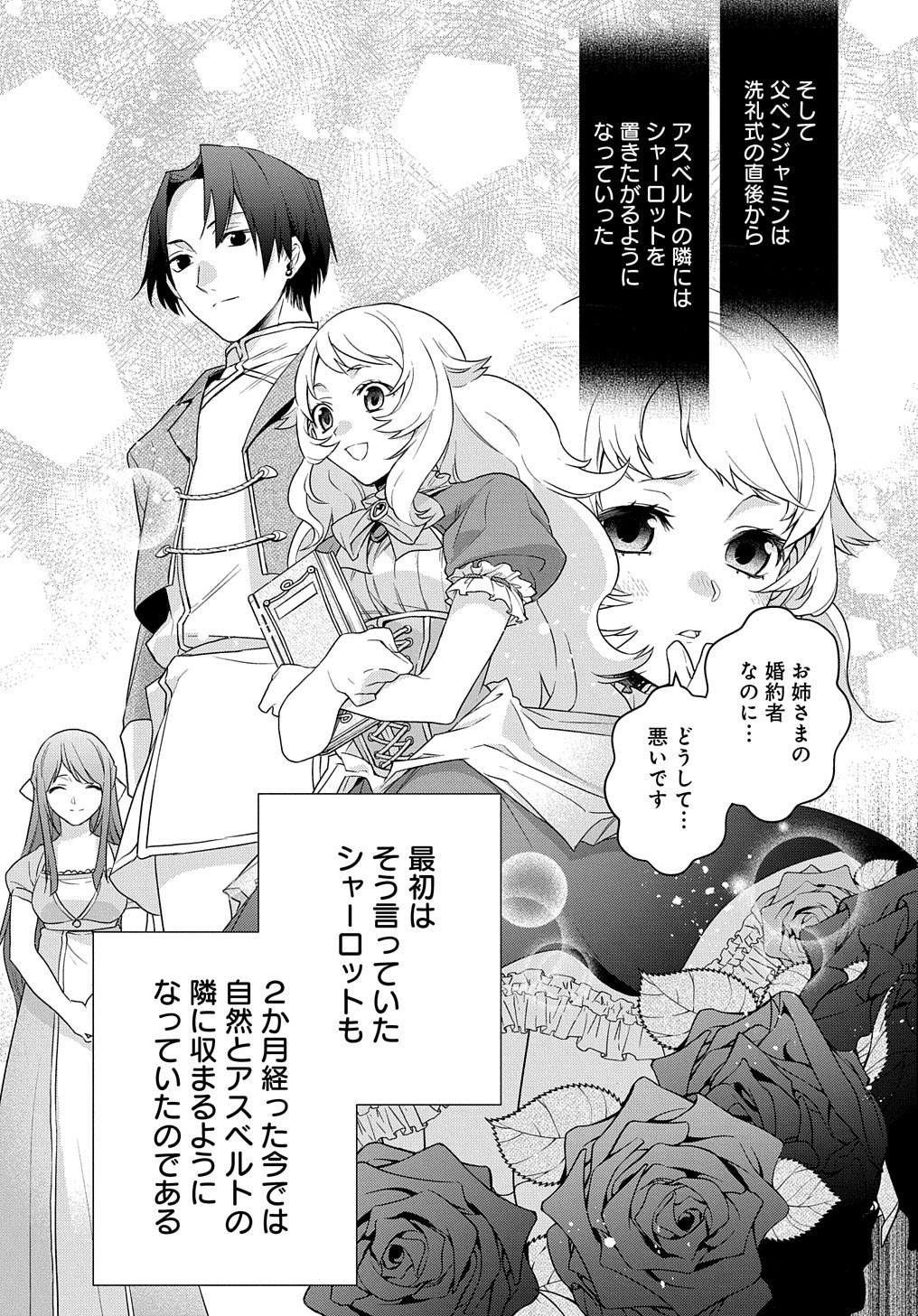 元、落ちこぼれ公爵令嬢です。 THE COMIC 第1話 - Page 17