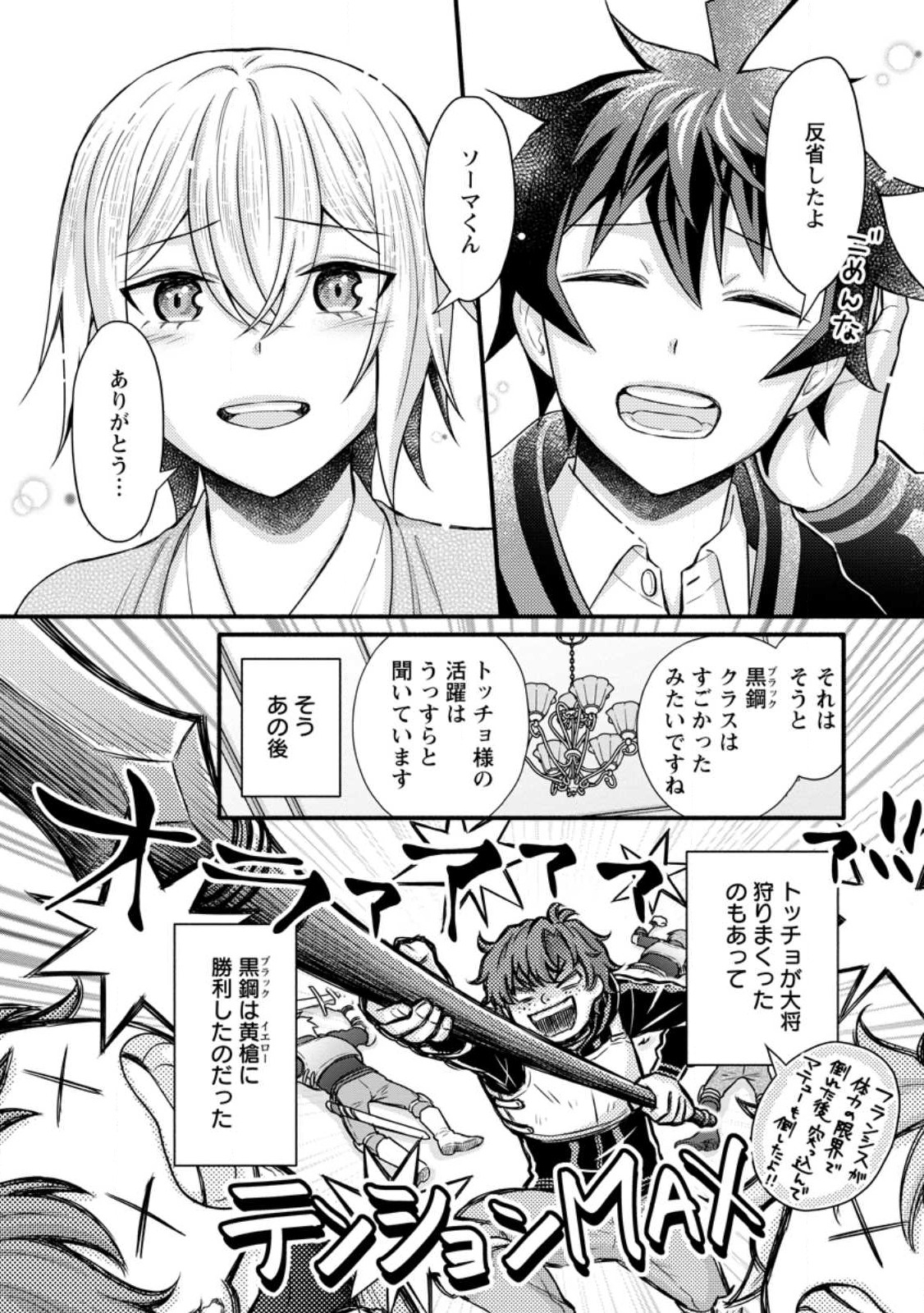 学園騎士のレベルアップ! 第33話 - Page 6