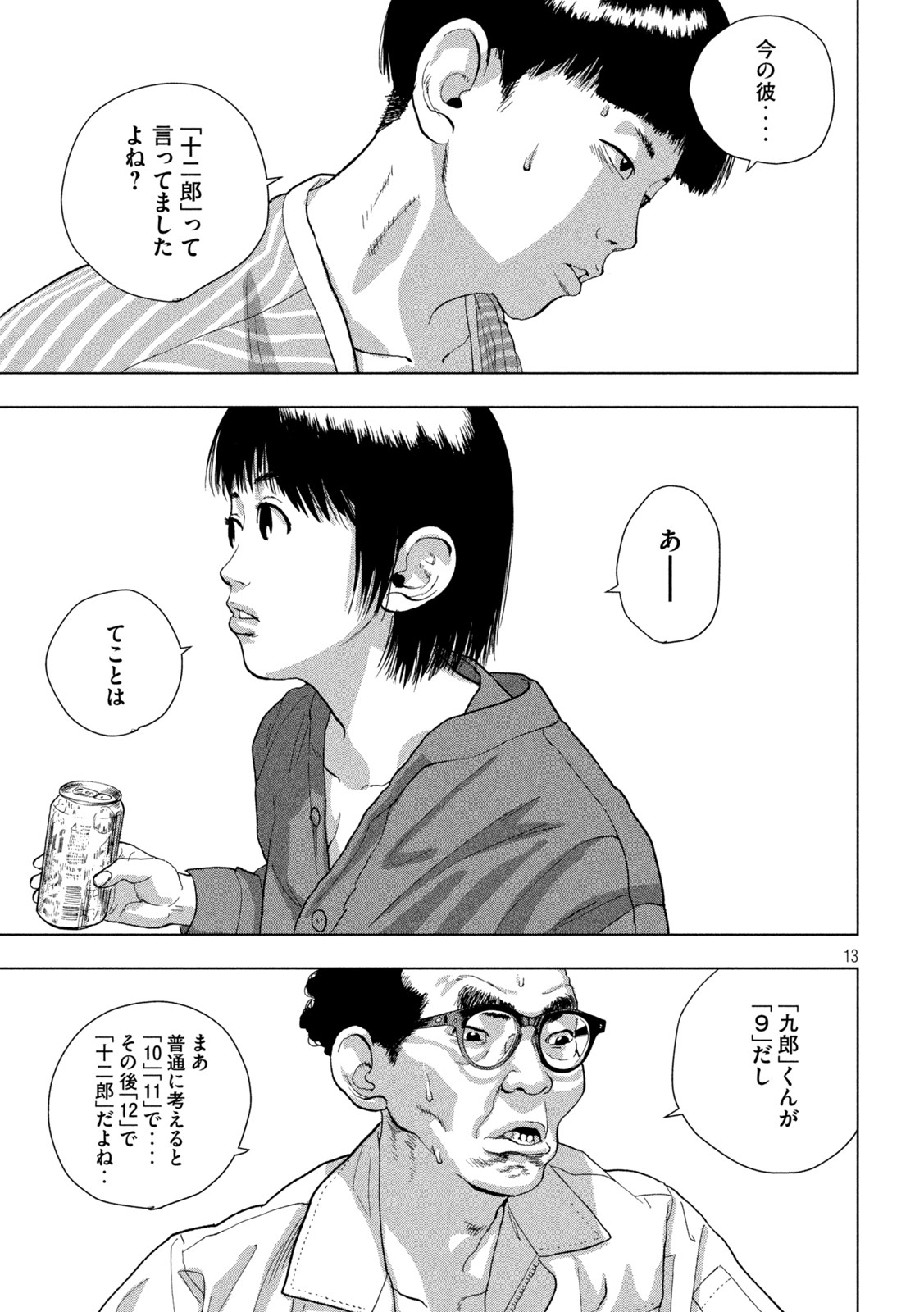 アンダーニンジャ 第71話 - Page 13