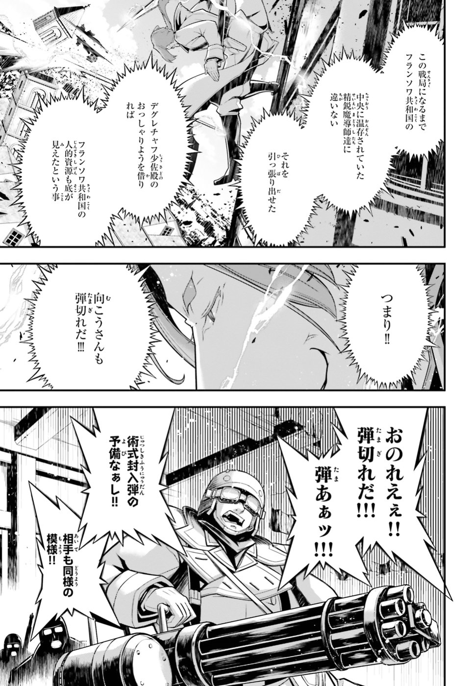 幼女戦記 第37話 - Page 9