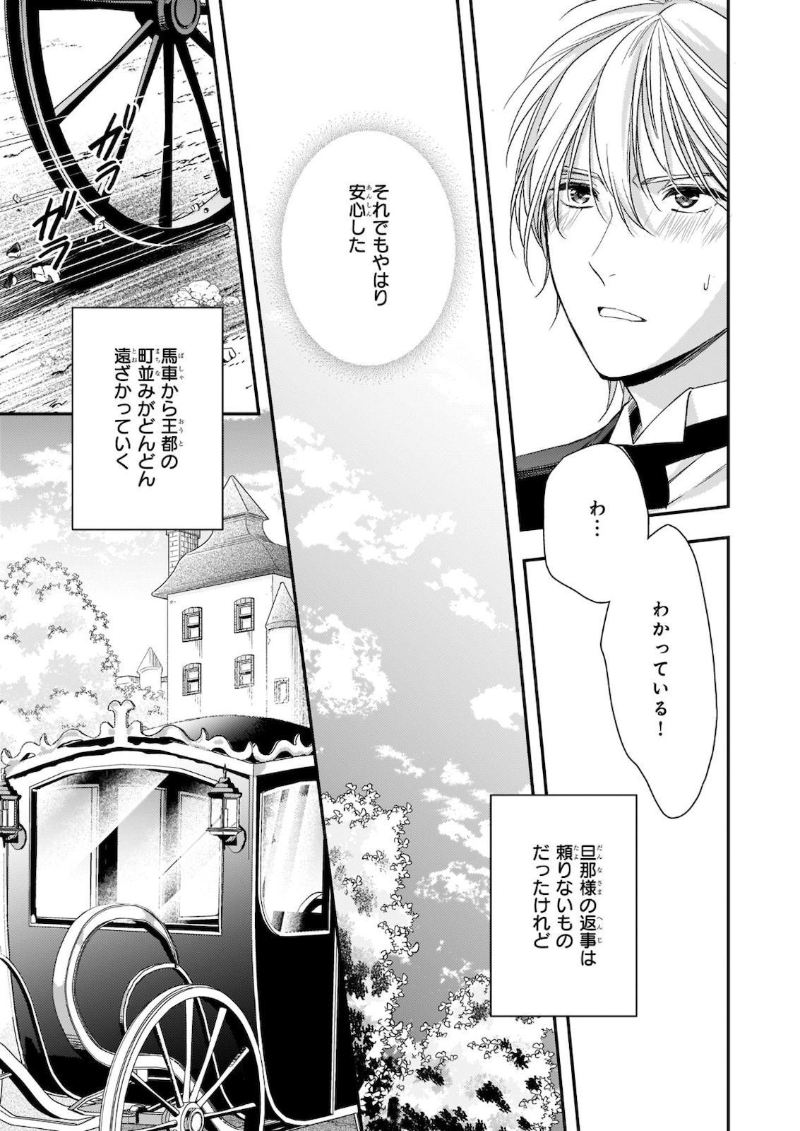 屋根裏部屋の公爵夫人 第14.1話 - Page 7