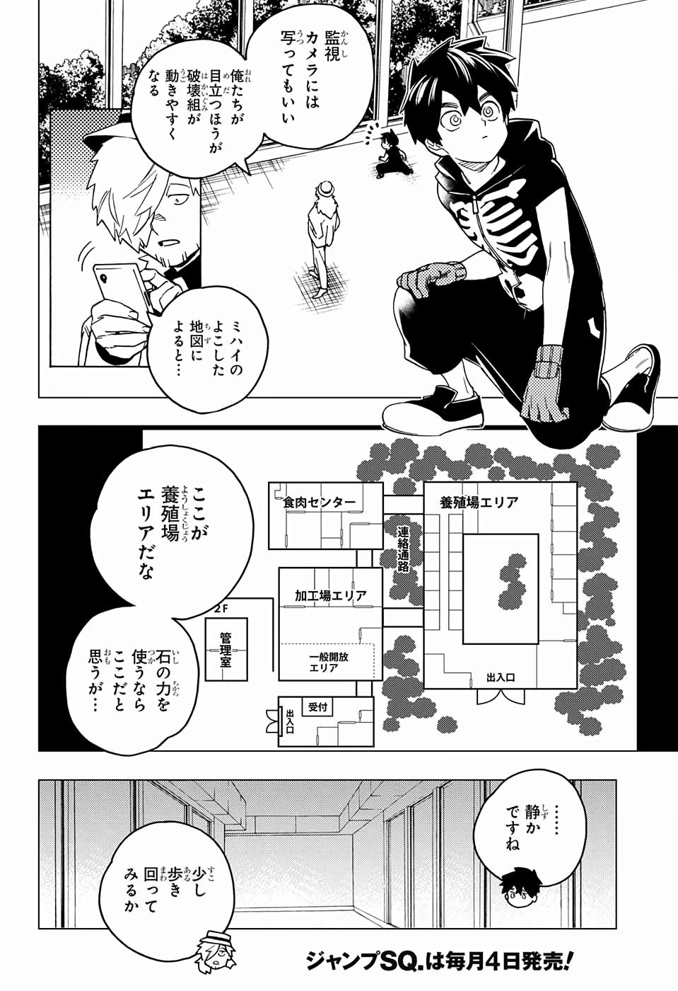 けものじへん 第37話 - Page 18