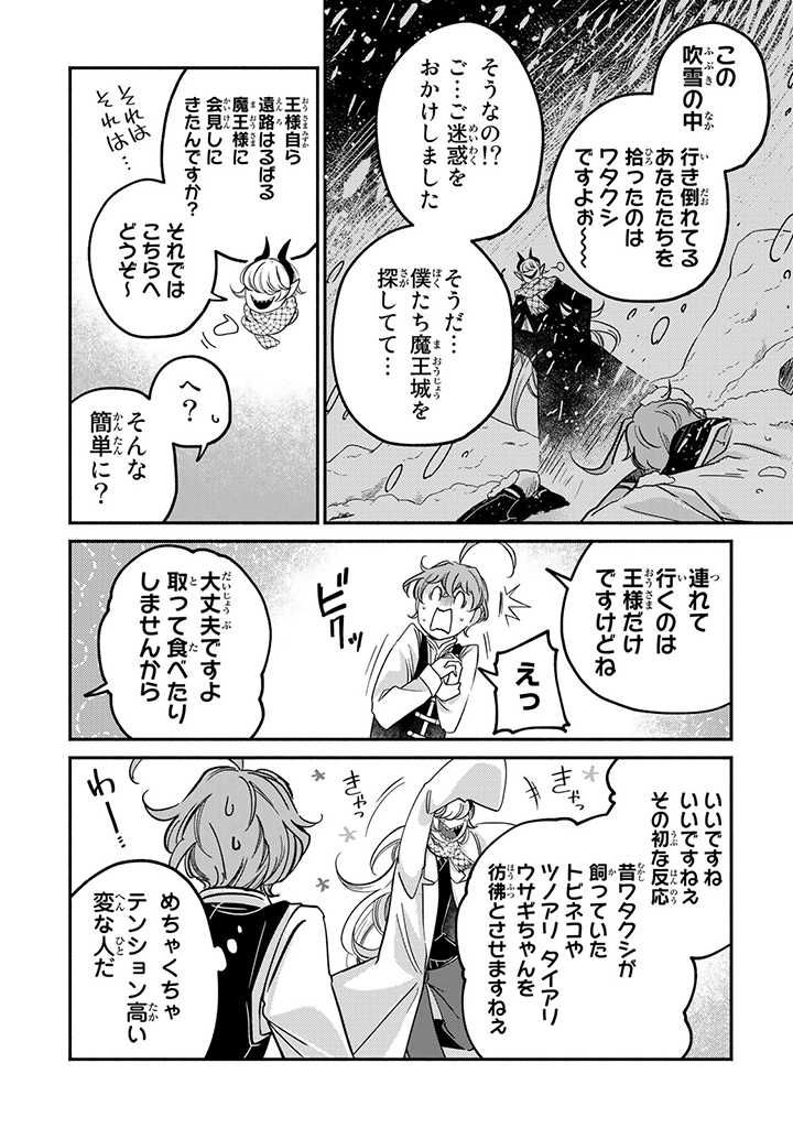 ヴィクトリア・ウィナー・オーストウェン王妃は世界で一番偉そうである 第17.2話 - Page 4