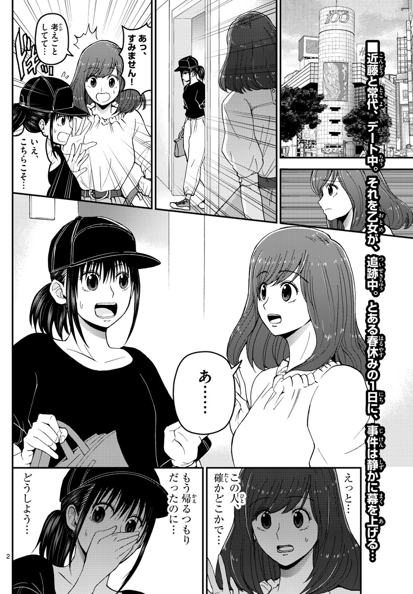 あおざくら防衛大学校物語 第156話 - Page 2