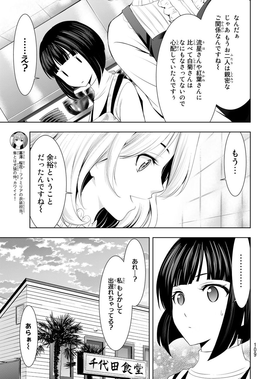 女神のカフェテラス 第76話 - Page 13