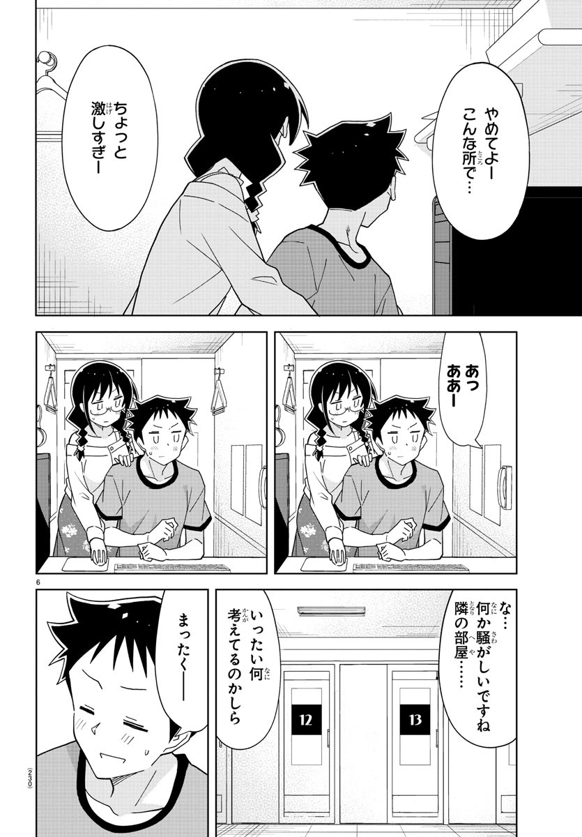 あつまれ！ふしぎ研究部 第191話 - Page 6