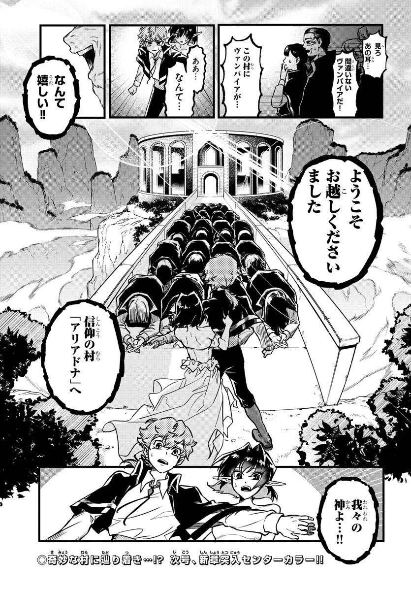 宝血のロニー 第5話 - Page 20