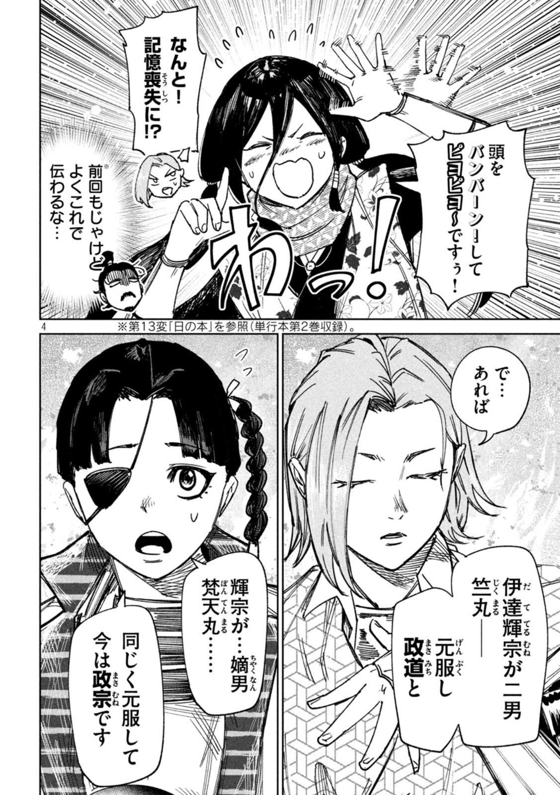 何度、時をくりかえしても本能寺が燃えるんじゃが!? 第73話 - Page 4