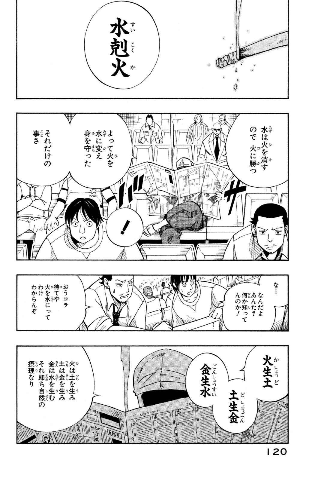 シャーマンキングザスーパースター 第140話 - Page 6