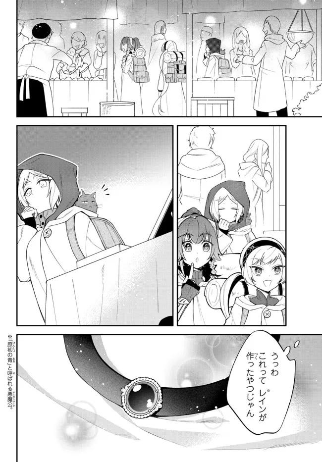 転生したらスライムだった件 異聞 ～魔国暮らしのトリニティ～ 第47話 - Page 5