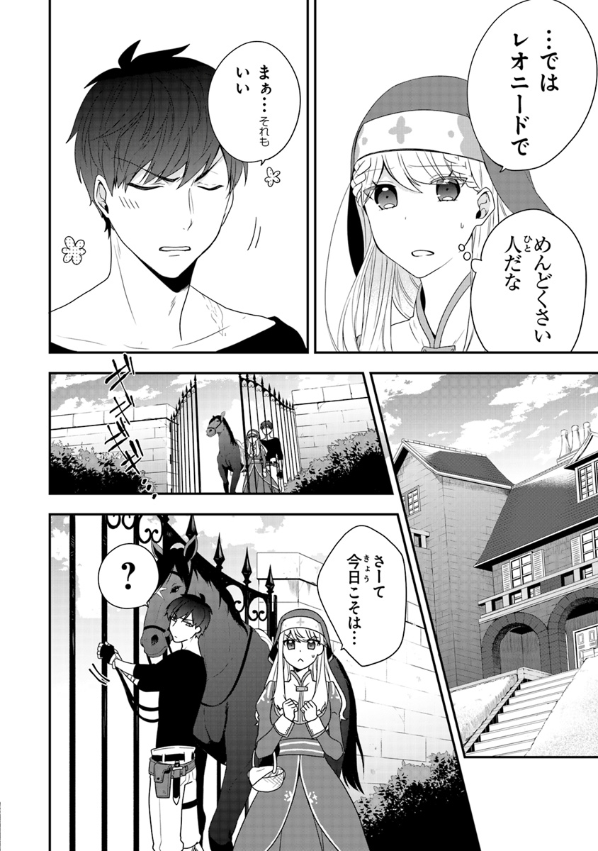 悪役令嬢の追放後！ 教会改革ごはんで悠々シスター暮らし 第2話 - Page 22