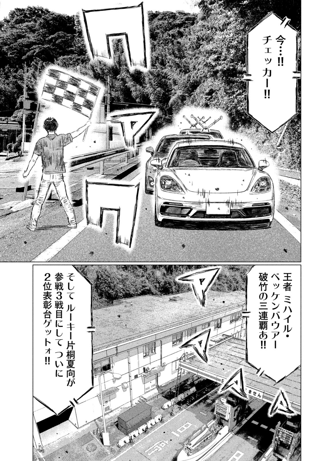 MFゴースト 第140話 - Page 3