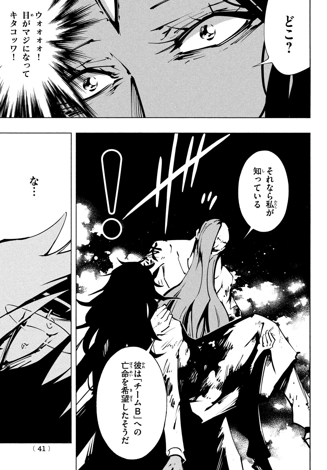シャーマンキングザスーパースター 第47話 - Page 7