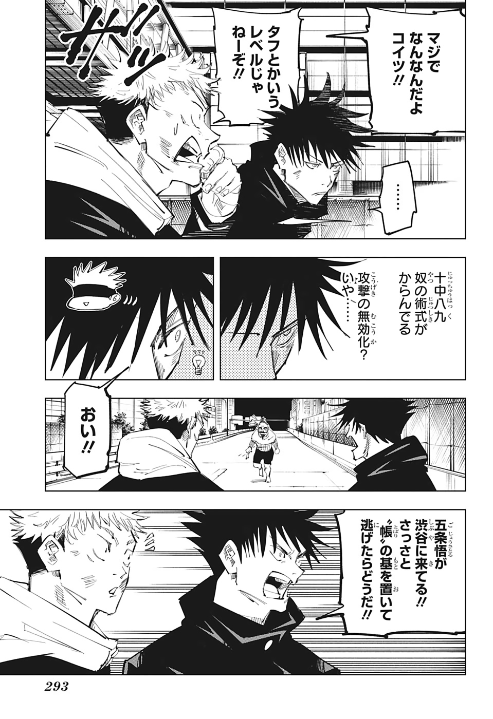 呪術廻戦 第96話 - Page 15
