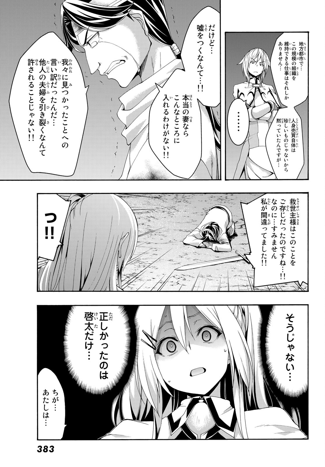 100万の命の上に俺は立っている 第70話 - Page 7