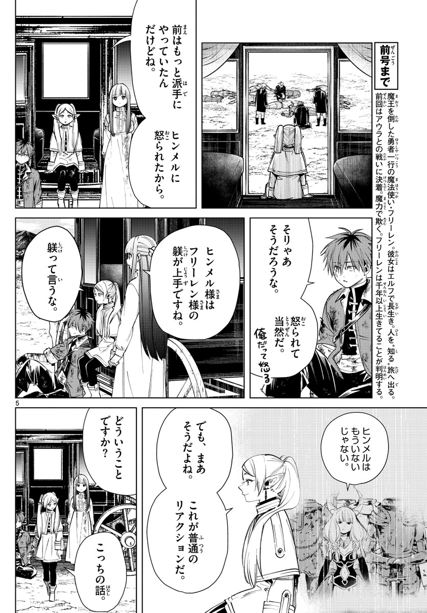 葬送のフリーレン 第23話 - Page 5