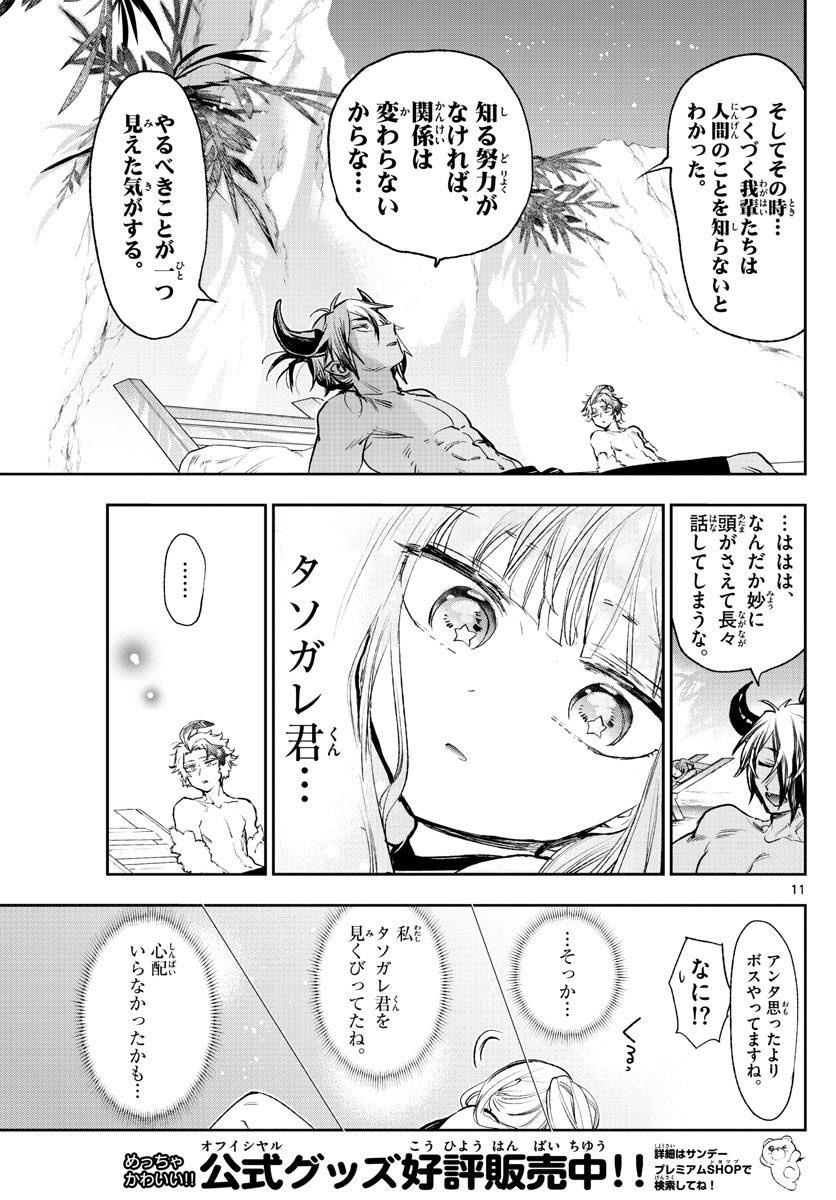 魔王城でおやすみ 第247話 - Page 11