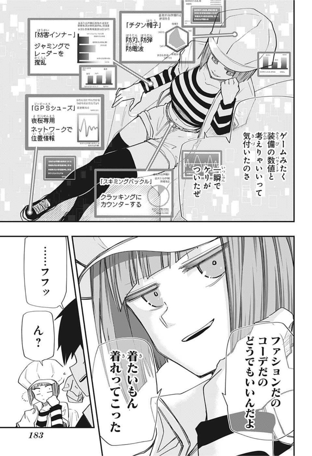 夜桜さんちの大作戦 第87話 - Page 17