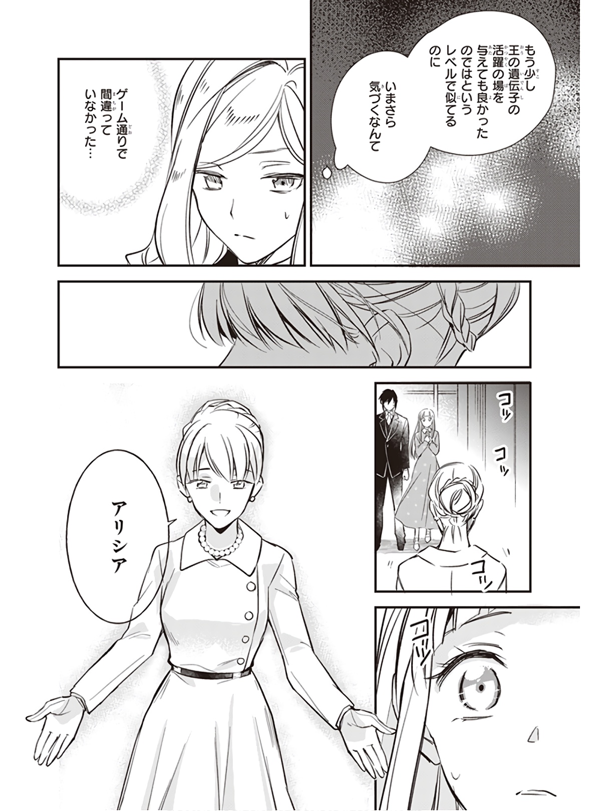 アルバート家の令嬢は没落をご所望です 第12.2話 - Page 18