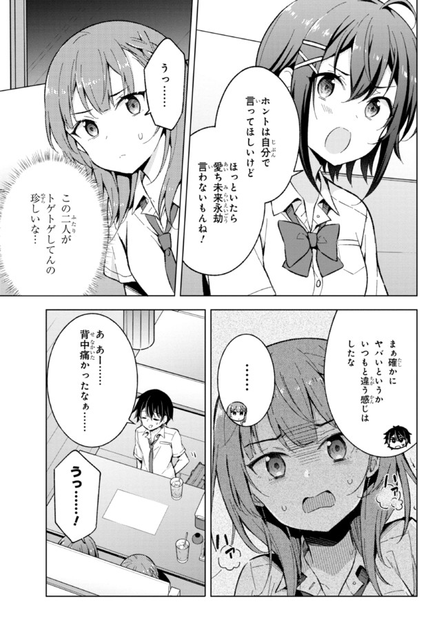 夢見る男子は現実主義者. 第15.1話 - Page 3