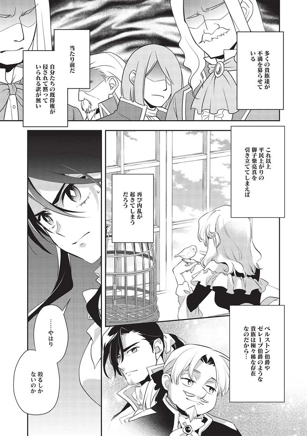 ウォルテニア戦記 第48話 - Page 5