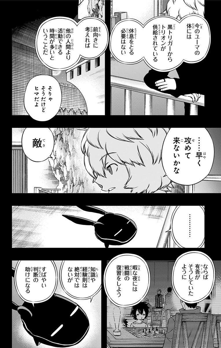 ワートリ 第101話 - Page 2